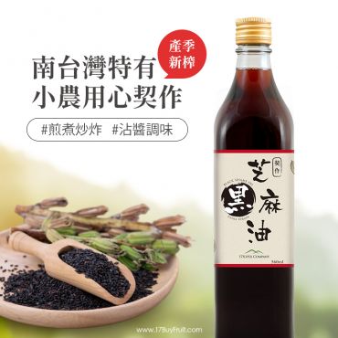17BUY契作黑芝麻油 / 560ml